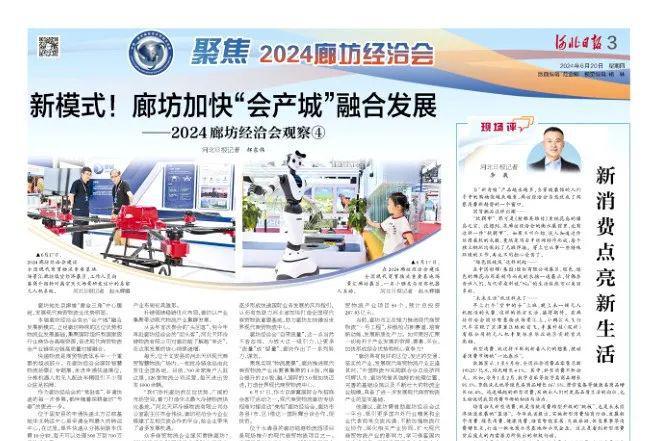 竞逐“低空经济”赛道！卓翼智能重磅亮相2024年中国廊坊国际经济贸易洽谈会(图9)