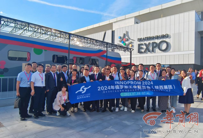 2024年俄罗斯工业展览会举办 陕西16家企业展团亮相(图1)