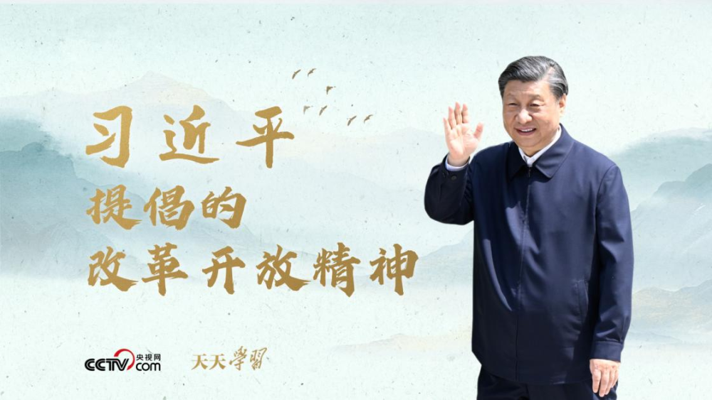 天天学习｜“3820”里的开放密码(图1)