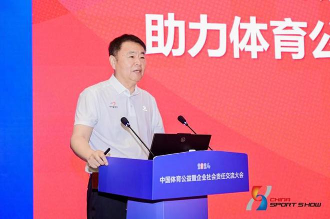 体育 公益 责任 发展 2024中国体育公益暨企业社会责任交流大会圆满落幕(图3)