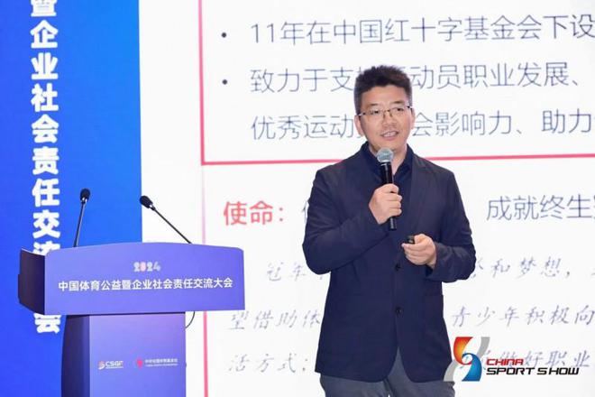 体育 公益 责任 发展 2024中国体育公益暨企业社会责任交流大会圆满落幕(图10)