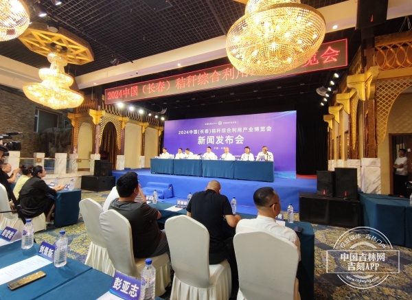2024中国（长春）秸秆综合利用产业博览会即将举行(图2)