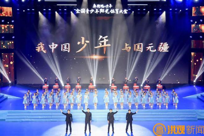2024年“奔跑吧·少年”全国青少年阳光体育大会开幕！(图1)