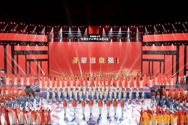 2024年“奔跑吧·少年”全国青少年阳光体育大会开幕！(图9)