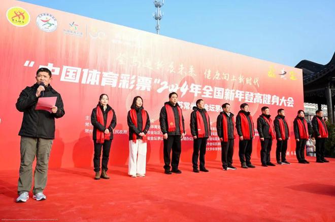 2024全国新年登高健身大会(常州站)在仙姑村举行(图1) 2024全国新年登高健身大会(常州站)在仙姑村举行(图1)