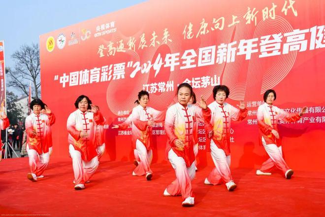 2024全国新年登高健身大会(常州站)在仙姑村举行(图3) 2024全国新年登高健身大会(常州站)在仙姑村举行(图3)