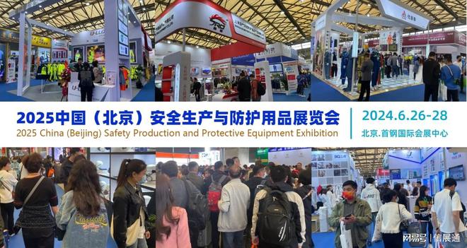 规模更大效果更好—2025北京劳保展劳保展会(图4) 规模更大效果更好—2025北京劳保展劳保展会(图4)
