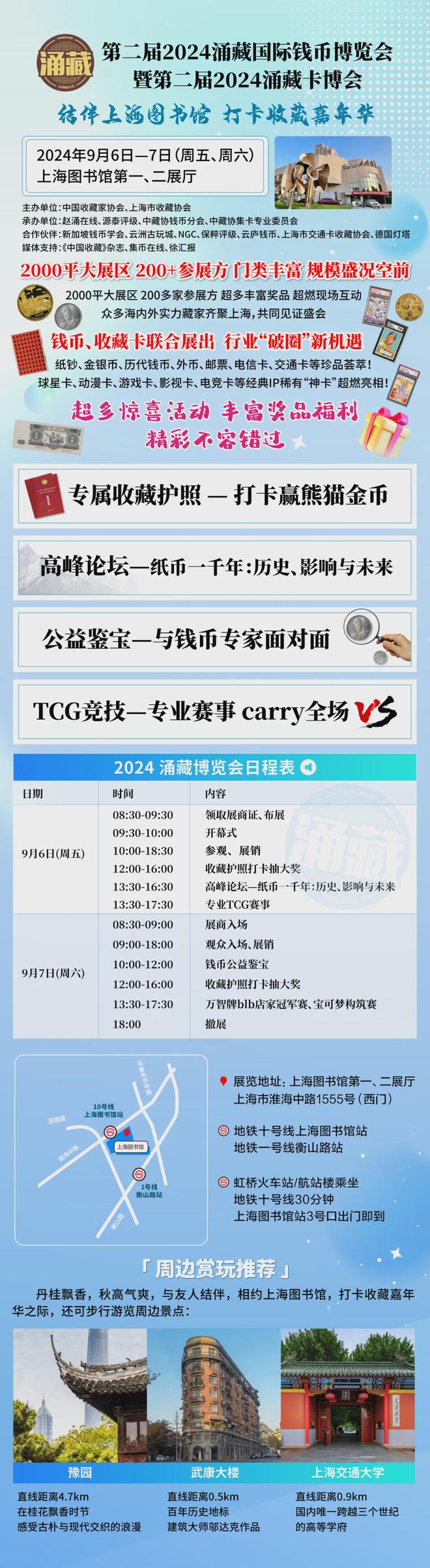 第二届涌藏钱博会暨卡博会：明星展商集结更多精彩涌现！(图1)