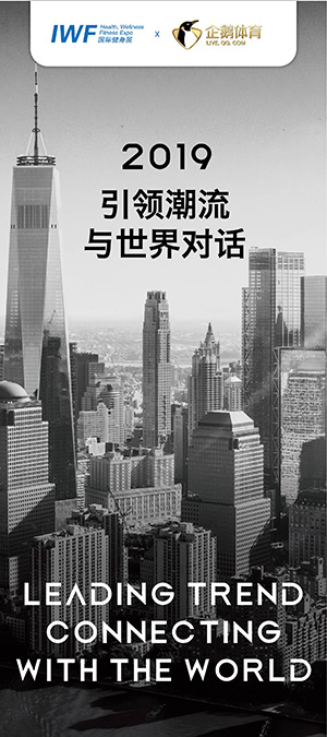 2019 引领潮流，与世界对话
