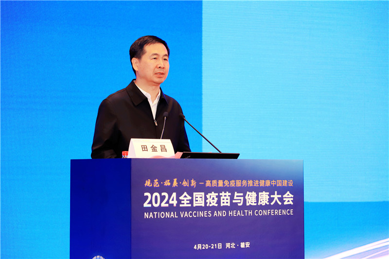 2024年全国疫苗与健康大会召开 以高质量免疫服务促进健康中国建设(图2)