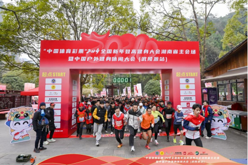 “中国体育彩票”2024年全国新年登高健身大会湖南省主会场暨中国户外健身休闲大会(武陵源站)在张家界举行(图2) “中国体育彩票”2024年全国新年登高健身大会湖南省主会场暨中国户外健身休闲大会(武陵源站)在张家界举行(图2)