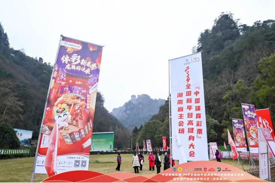 “中国体育彩票”2024年全国新年登高健身大会湖南省主会场暨中国户外健身休闲大会(武陵源站)在张家界举行(图8) “中国体育彩票”2024年全国新年登高健身大会湖南省主会场暨中国户外健身休闲大会(武陵源站)在张家界举行(图8)