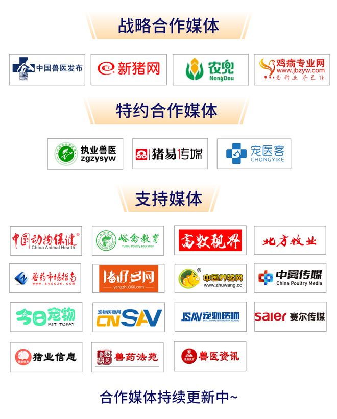 正式通知 中国兽医协会关于召开第十一届中国兽医大会暨2024畜牧用品展览会的通知(图4) 正式通知 中国兽医协会关于召开第十一届中国兽医大会暨2024畜牧用品展览会的通知(图4)