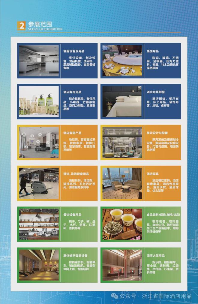 2024首届浙江省国际酒店用品博览会将于7月25日开幕(图3) 2024首届浙江省国际酒店用品博览会将于7月25日开幕(图3)