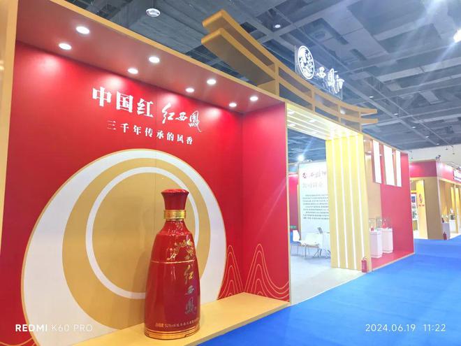 西凤酒惊艳亮相2024年四川国际美酒博览会(图3)