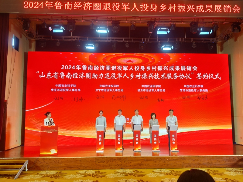 2024年鲁南经济圈退役军人投身乡村振兴成果展销会成功举办(图4)