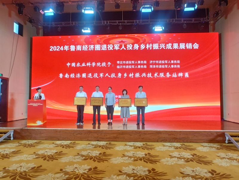 2024年鲁南经济圈退役军人投身乡村振兴成果展销会成功举办(图5)