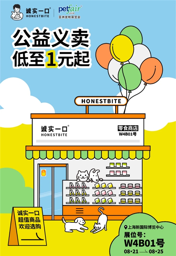 诚实一口将亮相2024亚宠展以高品质产品传递爱与责任(图4)